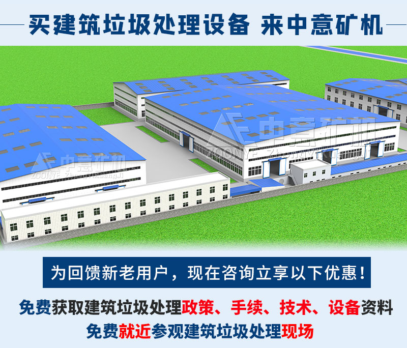 中意礦機-建筑垃圾處理設(shè)備廠家