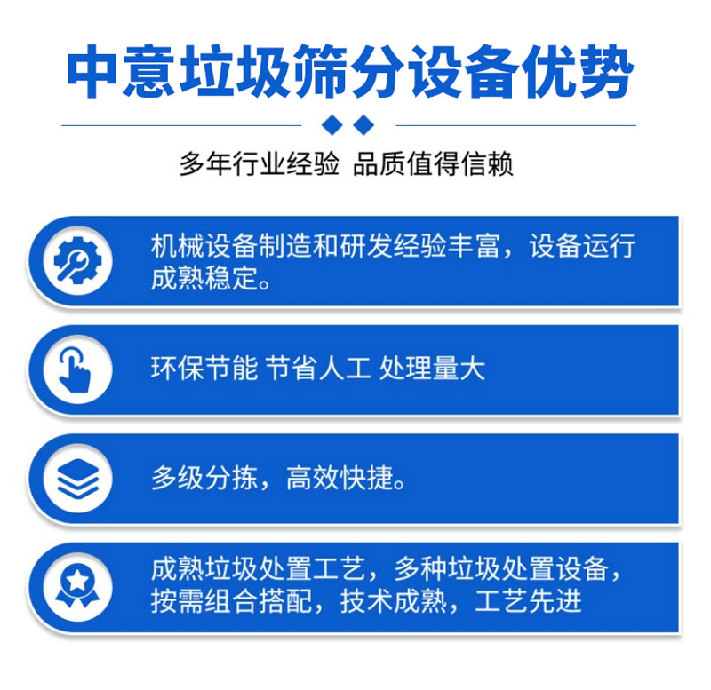 垃圾篩分設(shè)備優(yōu)勢(shì)